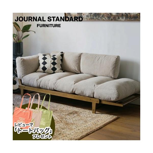 JOURNAL STANDARD FURNITURE ジャーナルスタンダードファニチャー ALVESTA SOFA アルベスタ ソファ 幅157~208cm アーム ソファベッド 代引不可 開梱設置付
