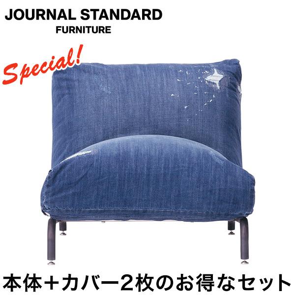 dymhさま　2枚カバーのみ RODEZ CHAIR 1シーター ロデチェア journal standard Furniture ジャーナルスタンダード