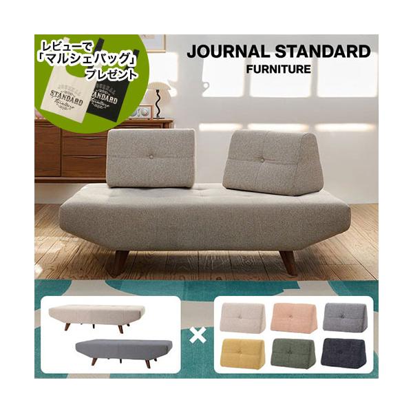セット JOURNAL STANDARD FURNITURE ジャーナルスタンダード