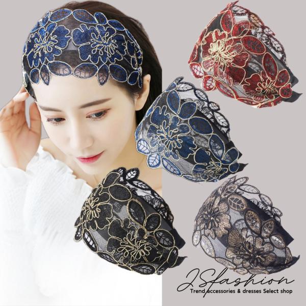 カチューシャ 刺繍 花柄 幅広 レース 痛くない 黒 赤 ヘアアクセサリー 白髪隠し パーティー 上品 おしゃれ レディース ギフト