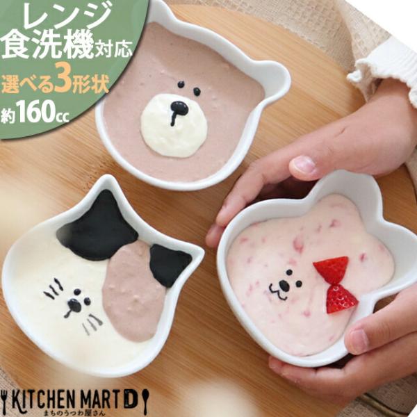 お子さんの離乳食やデザートの器に。食べるのが楽しくなるアニマルミニボウル。くま、ねこ、うさぎから選べます。仕切りのあるランチプレートもセットでいかがですか？離乳食/食器/お食い初め子供/お子様/アニマル/陶器 白い食器/白磁/ポーセリンアー...