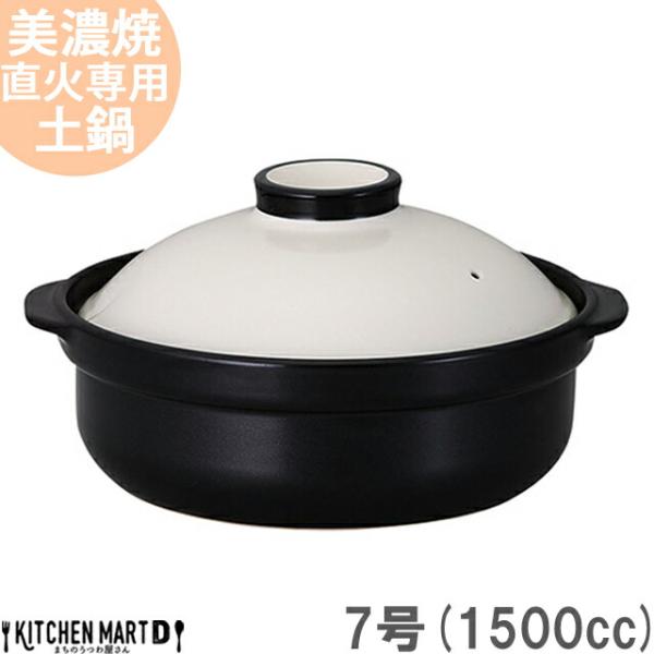 土鍋 日本製 7号の人気商品・通販・価格比較 - 価格.com