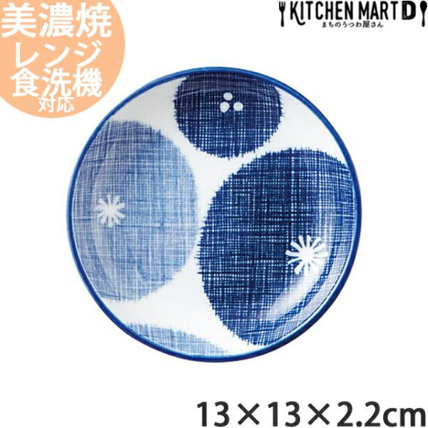 古青藍 藍花 13cm 丸皿 日本製 美濃焼 光洋陶器 業務用 食洗器対応 ラッピング不可