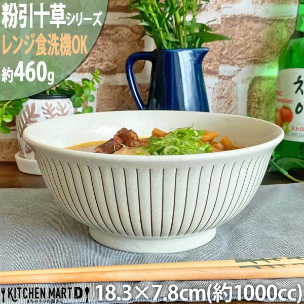 粉引十草 ラーメン 丼 18.3×7.8cm 美濃焼 460g 1000cc 和食器 国産 日本製 陶器 大きい 麺鉢 ラーメン鉢 煮物 食器 器 そば 軽量 軽い おしゃれ カフェ 食器