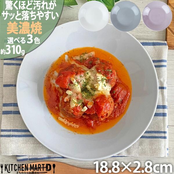 汚れが落ちやすい 食器 美濃焼 18.8×2.8cm 6.0 丸 皿【選べる3色】310g サラダ パン皿 日本製 国産 北欧風 洋食器 プレート うつわ 陶器