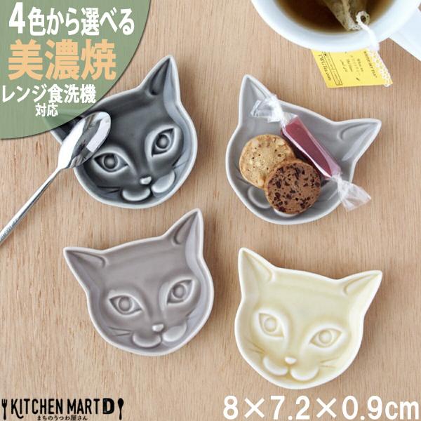 美濃焼 食器 選べる4色 ねこ ミニ プレート 8×7.2×0.9cm 深山 ミヤマプランニング 小皿 磁器 お皿 ペット 陶器 かわいい おしゃれ 食洗機対応 レンジ対応
