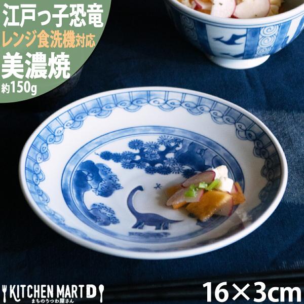 美濃焼 食器 竜山水 銘々皿 16×3cm 江戸っ子 恐竜 お皿 プレート アワサカ 陶器 日本製 おしゃれ かわいい 取り皿 小皿 醤油皿 丸皿 丸い 子供 男の子