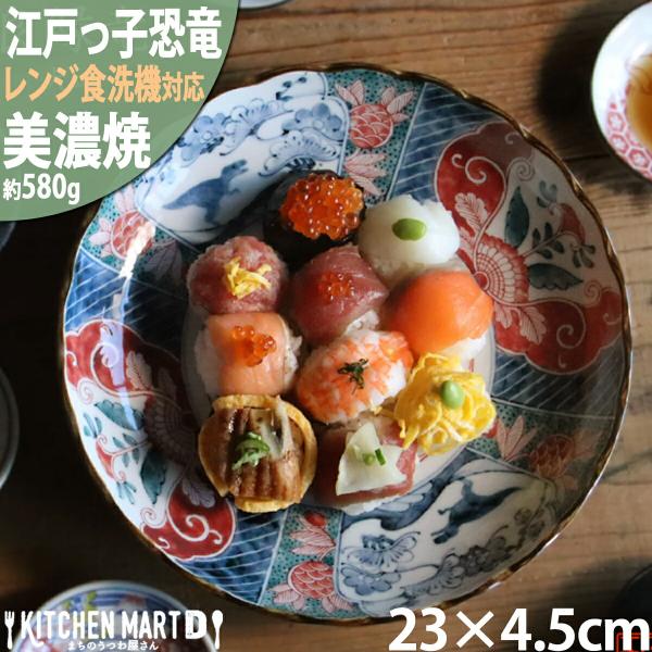 美濃焼 食器 良縁竜 大皿 23×4.5cm 江戸っ子恐竜 和柄 恐竜 アワサカ パスタ皿 寿司皿 刺身皿 陶器 日本製 おしゃれ プレゼント 母の日 2025 誕生日 御祝