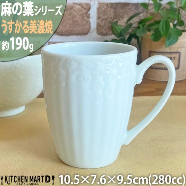 麻の葉 うすかる マグカップ 280cc 約190g パステルヒワ ライトブルー マグ コップ 美濃焼 国産 日本製 陶器 軽量 軽い カフェ おうちカフェ 食器 北欧 北欧風