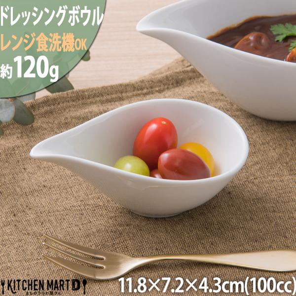 しずく型片口ボウルかたくち鉢ソースポットラージサイズ18cm白陶器8点セット しずく型 ドレッシングボウル SS ホワイト 100cc 片口 小鉢 白い食器