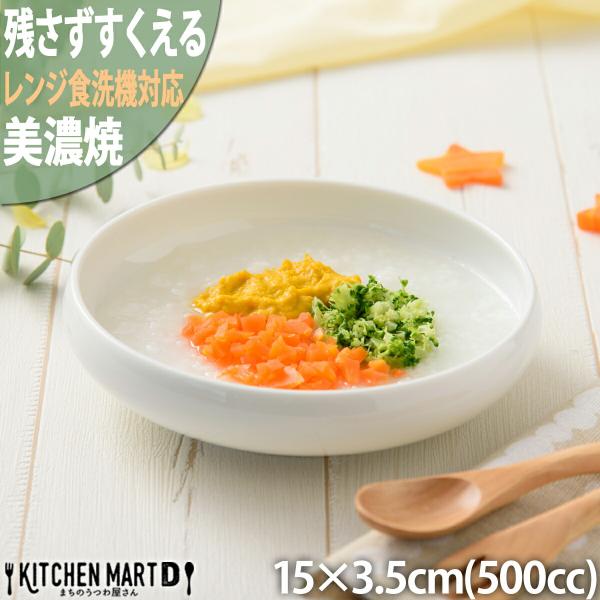 鉄鉢 残さずすくえる ボウル 15×3.5cm 500cc 美濃焼 日本製 小田陶器形状リニューアル 白 小さい すくいやすい カレー皿 スープ 食器 白磁 陶器 かわいい