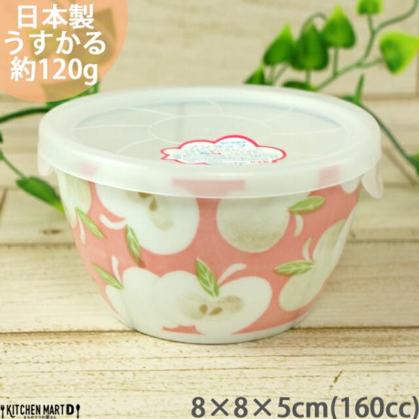 デリシャス 8cm ノンラップ パック 小小 160cc 保存食器 保存容器 うすかる 美濃焼 国産 日本製 陶器 軽い 軽量 食器 食洗機対応 まちのうつわ屋さん 和食器
