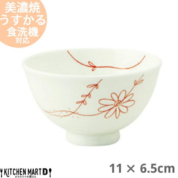 フラワーライン うすかる 11cm 葵型 ご飯茶碗 (赤)  飯碗 美濃焼 和食器 日本製 陶器 新生活 軽量 白磁 ラッピング不可