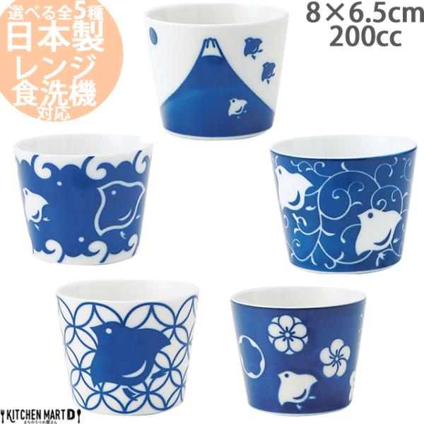 千鳥づくし 選べる５柄 そばちょこ フリーカップ 美濃焼 和食器 まちのうつわ屋さん ギフト プレゼントにも おしゃれ