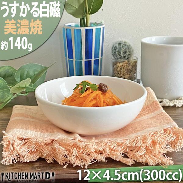 うすかる 白磁 12×4.5cm 四〇 鉢 300cc 丸 ボウル 小鉢 皿 丸 白 ホワイト 絵付け用 ポーセリンアート 美濃焼 国産 日本製 陶器 軽い 軽量 食器 ラッピング不可