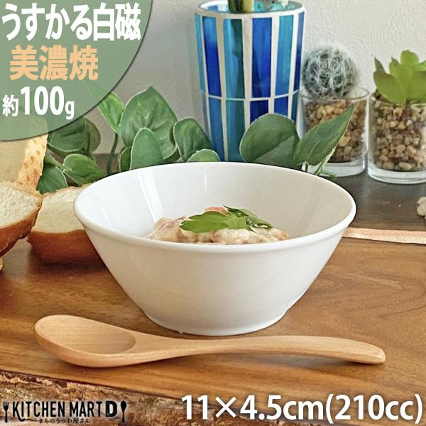 うすかる 白磁 11×4.5cm YK105 丸 ボウル 210cc 100g 美濃焼 国産 日本製 白 ホワイト 絵付け用 ポーセリンアート ポーセラーツ おしゃれ 磁器 スープ