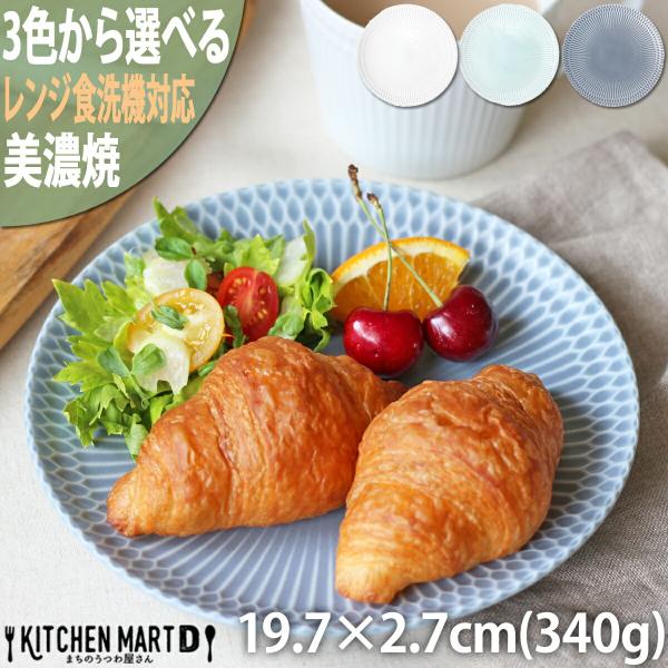 さざなみ sazanami 20皿 19.7×2.7cm 340g 3色から選べる 美濃焼  小田陶器 丸皿 中皿 取り皿 平皿 パスタ皿 カレー皿 しのぎ模様 日本製 和食器 和風