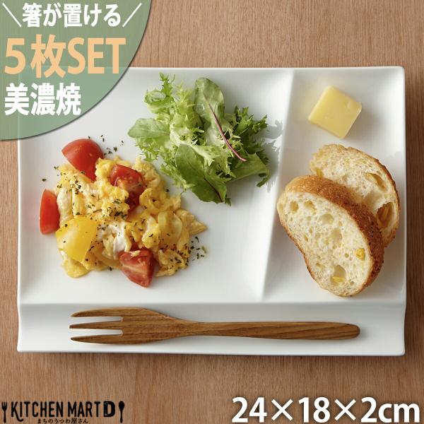 ランチプレート 仕切り 5枚SET イゾラ パレットプレート Ｌ ホワイト 24×18cm 美濃焼 箸が置ける 和食器 深山 miyama 陶器 おしゃれ プレート ワンプレート 皿