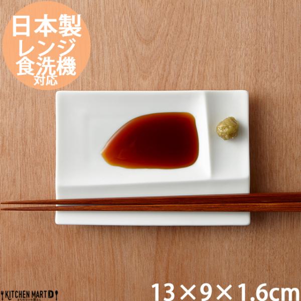 仕切り皿 醤油皿 菓子皿 小皿 13×9cm イゾラ パレット プレート S 白 美濃焼 薬味皿 食器 白磁 陶器 新生活 miyama 深山