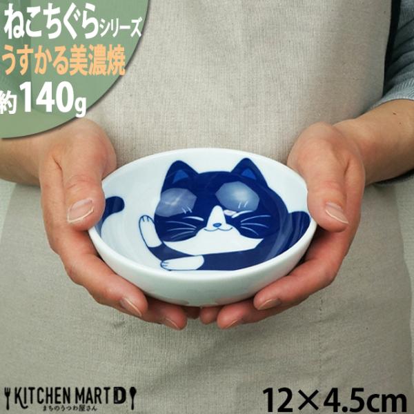 ねこちぐら ハチワレ 12cm うすかる 40鉢 取り鉢 子供 丸 ボウル 鉢 美濃焼 国産 日本製 陶器 猫 ネコ ねこ 猫柄 ネコ柄 食器 お子様 キッズ 食洗機対応