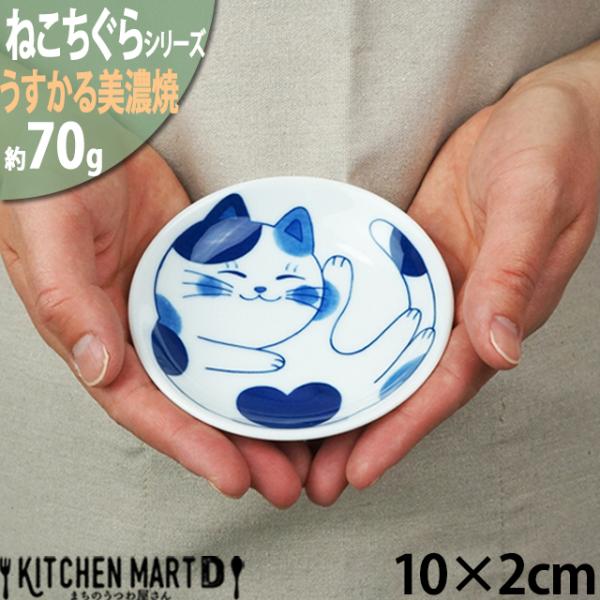 ねこちぐら ミケ 10cm うすかる 小皿 丸皿 30皿 プレート 醤油皿 子供 