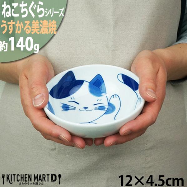 ねこちぐら ミケ 12cm うすかる 40鉢 取り鉢 子供 丸 ボウル 鉢 美濃焼 国産 日本製 陶器 猫 ネコ ねこ 猫柄 ネコ柄 食器 お子様 キッズ 食洗機対応