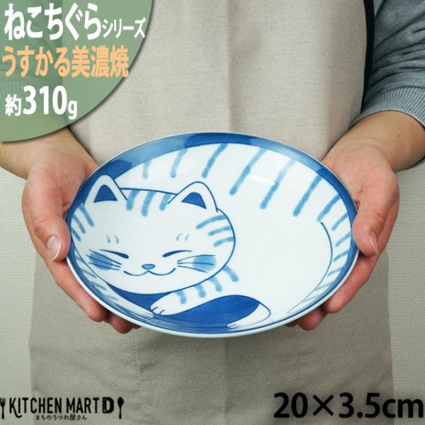 ねこちぐら トラ 20cm うすかる 丸皿 60皿 プレート カレー皿 パスタ皿 子供 丸 丸型 美濃焼 国産 日本製 陶器 猫 ネコ ねこ 猫柄 ネコ柄 食器 お子様 キッズ