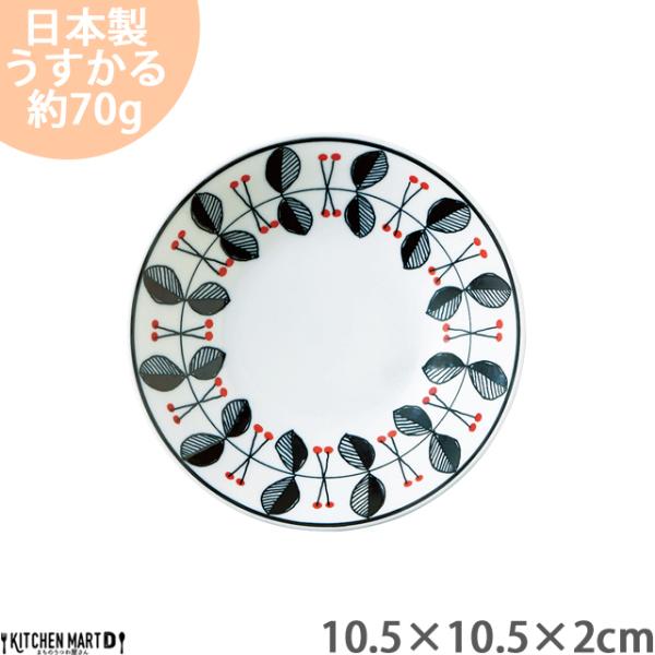 ラズベリー うすかる 10 5cm 丸 皿 プレート 小皿 豆皿 カフェ 美濃焼 和食器 日本製 北欧 小皿 陶器 軽量 ラッピング不可 まちのうつわ屋さん おしゃれ Buyee Buyee Japanese Proxy Service Buy From Japan Bot Online