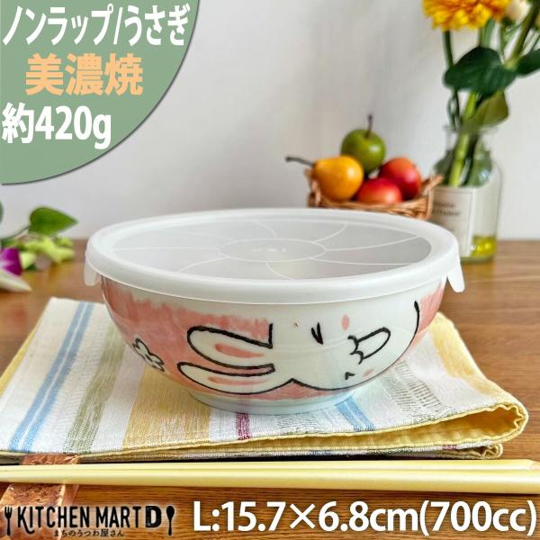 〜ノンラップパック〜アニマルうさぎ Ｌ 700cc 美濃焼 和食器 陶器 新生活 大鉢 保存容器 子供用食器 キッズ ラッピング不可 まちのうつわ屋さん おしゃれ