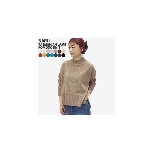 [クーポンで20%OFF]ナル/NARU タスマニアコモドニット ハイネックニット セーター TASMANIAN LAMB KOMODO KNIT 650600BF レディース