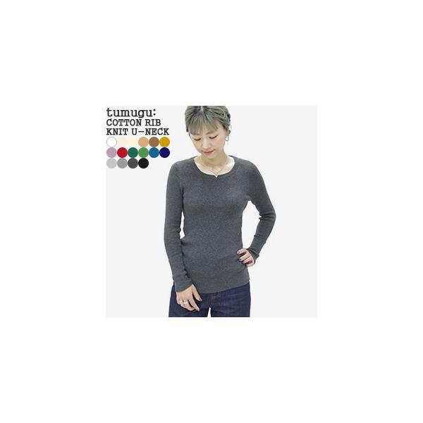 [クーポンで20%OFF]ツムグ/tumugu コットンリブニット Uネック長袖 コットンニット TK16425a レディース[1点のみメール便可能]