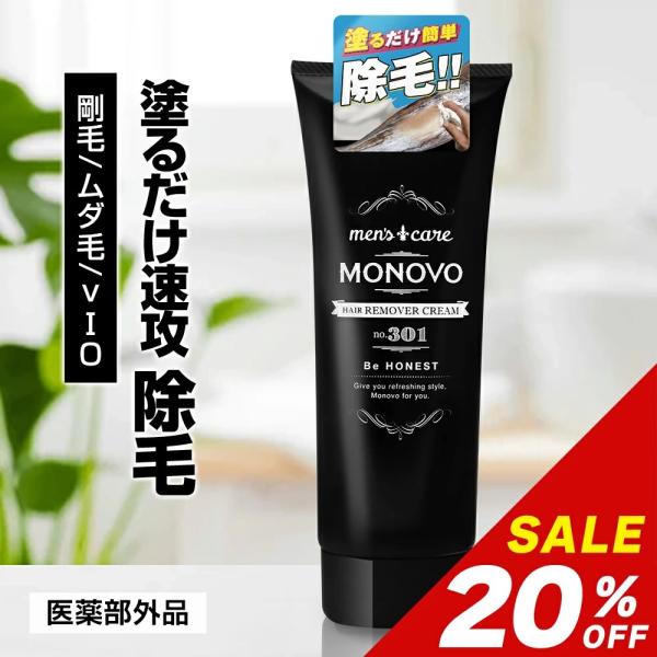 ■最短5分でスッキリ除毛！MONOVOヘアリムーバークリームの有効成分がムダ毛を一掃します。ササッっと塗って最短5分待つだけの簡単ケアでムダのないツルツルお肌へ！■有効成分「チオグリコール酸カルシウム」有効成分が体毛の結合成分ケラチンを分解...