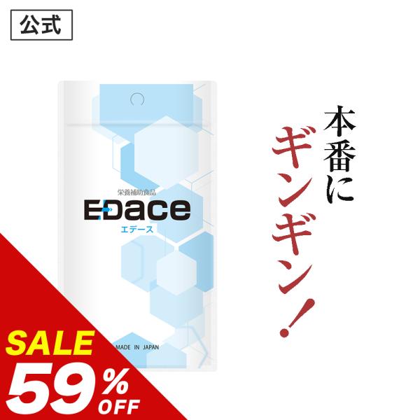 エデース ED ace オキソアミヂン 滋養強壮 活力 妊活 不妊 にんにく ※ 精力剤 ではなく 強壮剤 医薬部外品 精力 増大 即効性 1袋30日分