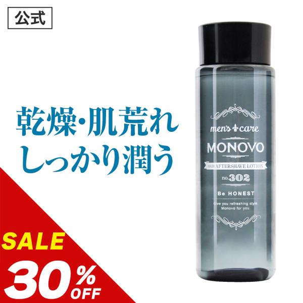 ポイント最大30倍 ムダ毛 保湿 化粧水 MONOVO アフターシェーブローション 体毛 悩み デリケート 肌 敏感肌 青髭 青ヒゲ メンズコスメ スキンケア 1本