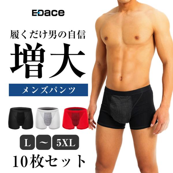 ポイント最大29倍 エデース ED ace メンズパンツ 10枚 男性 活力 増大 自信 回復 磁気パンツ 精力パンツ 機能性下着 ボクサーパンツ 蒸れない 吸水速乾