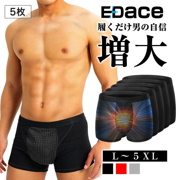 本日限定クーポンあり エデース ED ace メンズパンツ 5枚 男性 活力 増大 自信 磁気パンツ 精力パンツ 機能性下着 ボクサーパンツ 吸水速乾 妊活 シニア