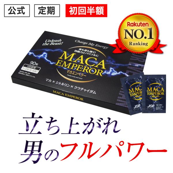 初回半額 3大活力 精力 マカ シトルリン クラチャイダム 配合サプリメント マカエンペラー 1箱 約30日分 精力剤ではなくサプリ Supple3 90t Teiki First Lp 日本サプリメントフーズyahoo店 通販 Yahoo ショッピング