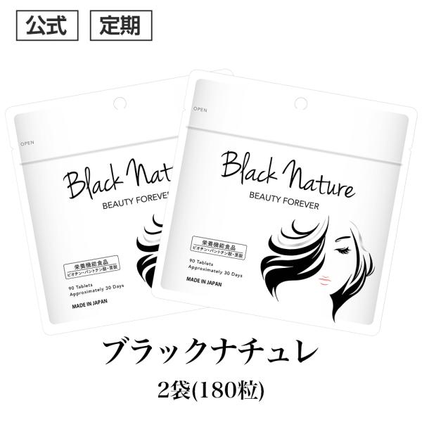 白髪サプリ ブラックナチュレ ハリツヤある髪へ 厳選素材11種 黒ゴマエキス レスベラトロール ガニアシ コンブ リジン ブラックサプリメント 2袋 180粒 約60日 Tablet2 180t Teiki Jsf 日本サプリメントフーズyahoo店 通販 Yahoo ショッピング