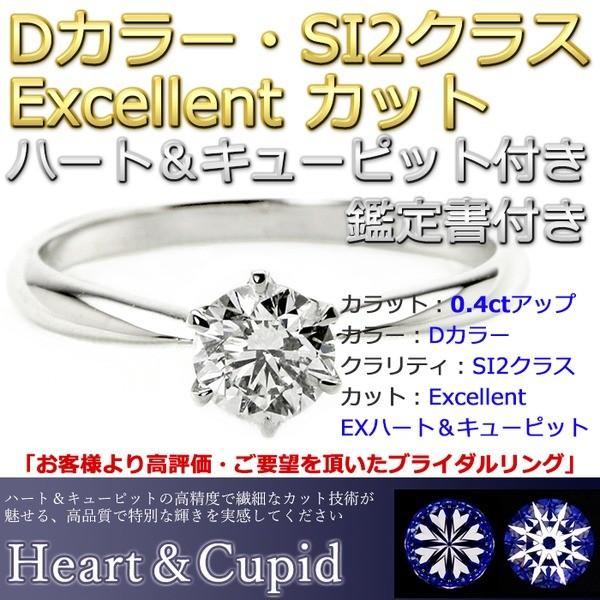 婚約指輪 安い ダイヤモンド 鑑定書付 3EXカット 0.39ct GIA FLクラス