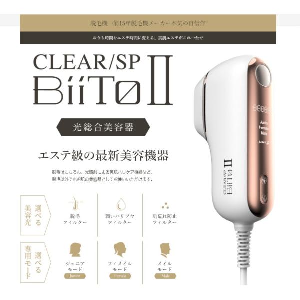 新品】CLEAR/SP Biito II スタンダードセット 正規品 : JSHカメラ