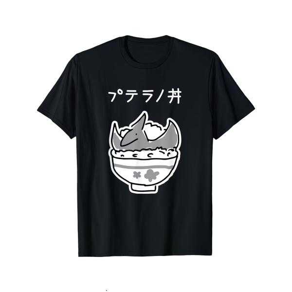 Tシャツ メンズ プテラノ丼 プテラノドン パロディ デザイン ギャグ 日本語 おもしろ 恐竜 ギフト 半袖 クルーネック コットン100% カジュアル