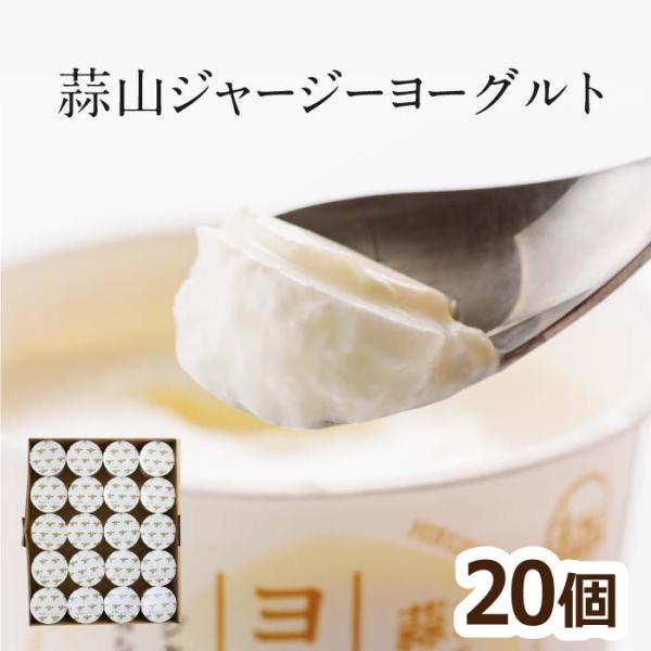 ネットで買える！おかやま加工食品 岡山県 蒜山より産地直送二層のクリーム層が贅沢な味わいの美味しいヨーグルト健康志向の方への贈り物 お誕生日お祝い お礼 ギフト プレゼント ラッピング対応 食品 食べ物 退院お祝い 母の日 父の日 お中元 ...