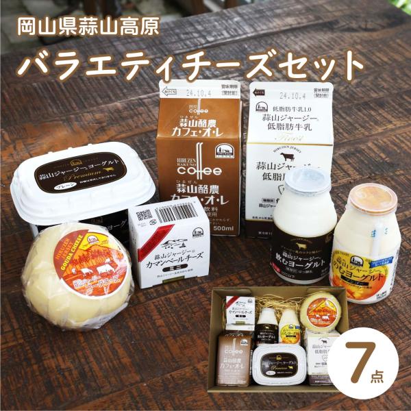 ネットで買える！おかやま加工食品 ジャージーのコクがしっかり味わえる上質なヨーグルトギフト 健康志向の贈り物にもピッタリ休日の朝食は、蒜山高原を満喫して心も体もリセット！健康志向の方へ誕生日プレゼントとして、母の日・父の日に美味しく健康的な...