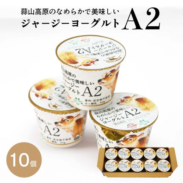 蒜山高原で元気に育った美味しいヨーグルトをお届けします。岡山県真庭市蒜山 乳製品 健康 飲料 産地直送 ヨーグルト