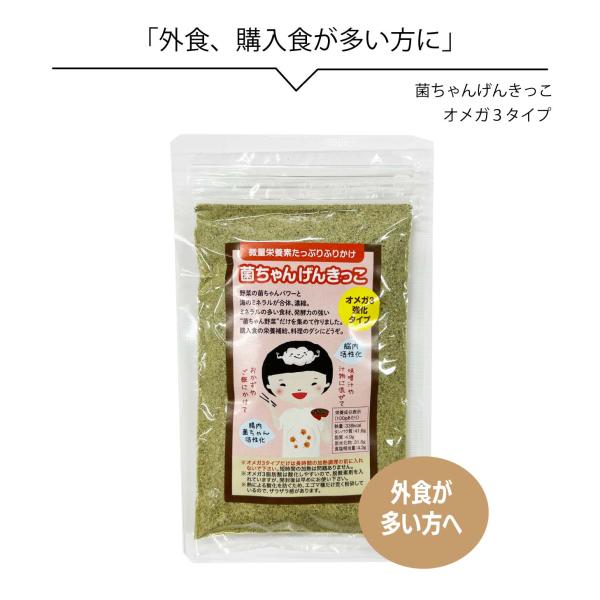 腸活 野菜 ふりかけ 無添加 子供 菌ちゃんげんきっこ ５種から選べる 微量栄養素たっぷりふりかけ 菌ちゃん元気っこ 海のミネラルと野菜の菌ちゃんパワー ミネラル 発酵力 食材 凝縮 腸内環境 オメガ３