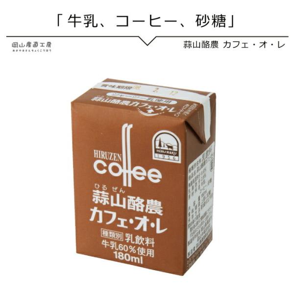 蒜山ジャージー牛乳カフェオレ 180ml Milk11 岡山産直工房 Yahoo 店 通販 Yahoo ショッピング
