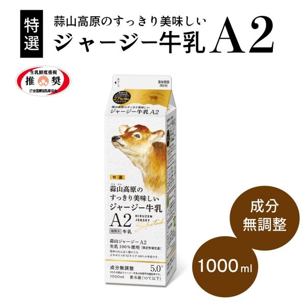 蒜山高原で元気に育った美味しい牛乳をお届けします。岡山県真庭市蒜山 乳製品 健康 飲料 産地直送 生乳