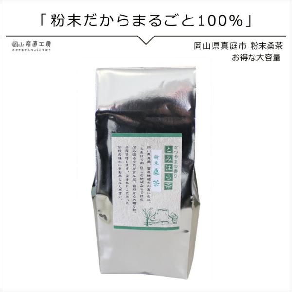 桑の葉茶 大容量500ｇ  農薬不使用 粉末桑茶 くわ茶 国産