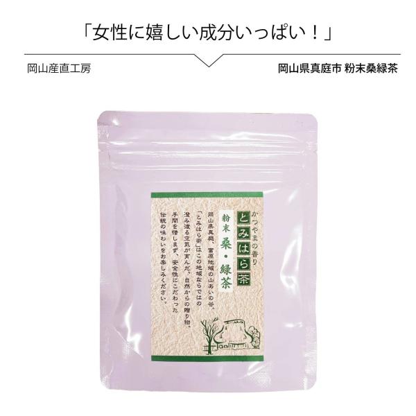 桑緑茶 桑緑ブレンド茶50g 国産 農薬不使用 健康茶 お茶 粉茶 メール便 送料無料