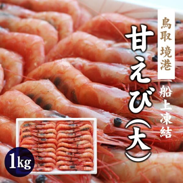甘エビ お歳暮の人気商品 通販 価格比較 価格 Com